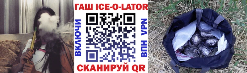 Гашиш ice o lator  Гурьевск 